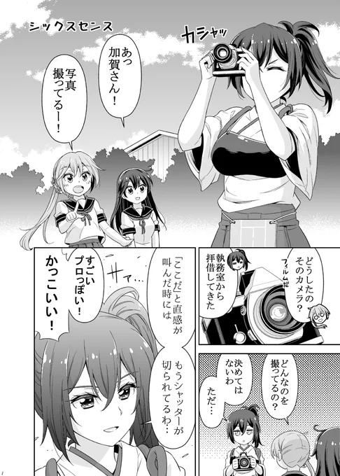 【変な加賀さん】シックスセンス 