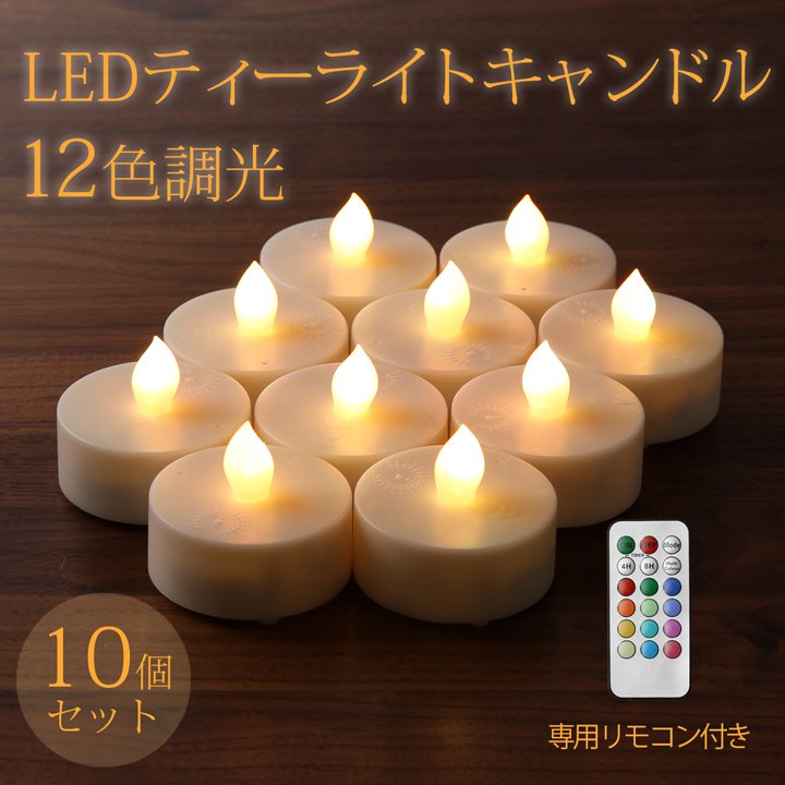 rutahuhemud's tweet photo. [ポイント5倍] 12色LEDティーライトキャンドル【10個セット】リモコン付、消灯タイマー、照明モード切替 クリスマス【送料無料_あす楽対応】05P05Dec15
https://t.co/Ziq6DMaKNf https://t.co/VOKDNhZU5G