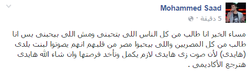 shaimaahassan13's tweet photo. سعد ابن بلدي الراجل شكرا بجد ع زوقك ووقفتك مع بنت بلدك  راجعه يا هايدي ان شاء الله  #StaracArabia https://t.co/8gmiDJb86O