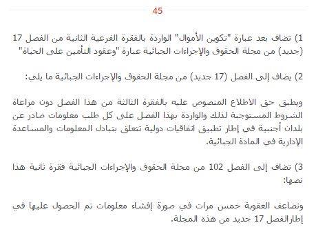 AlBawsalaTN's tweet photo. Passage à l'article 45 de la #LF2015 #TnARP
Vote sur l'art 45 dans sa version initiale:
119 pour, 5 abst, 0 contre https://t.co/FRaVN57nhq