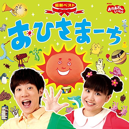 shanekoj75's tweet photo. NHKおかあさんといっしょ 最新ベスト おひさまーち
https://t.co/59GzkNjRgh https://t.co/NvckvkYaj8