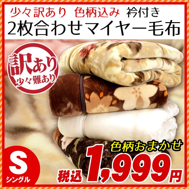 saori_84e's tweet photo. 【全品P10倍★8日20時〜9日01:59迄】【最大500円OFFクーポン配布】毛布【少々訳あり 難あり品】色柄込み 2枚合わせ マイヤー毛布 シングル 140×200cm 掛け毛.
https://t.co/eq655pi4zk https://t.co/mSPLhctdwP