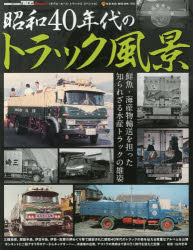otoku_pre9bfd's tweet photo. 昭和40年代のトラック風景 モデル・カーズ・トラックススペシャル
https://t.co/vGLxrCGr4O https://t.co/Up4bPyKckS