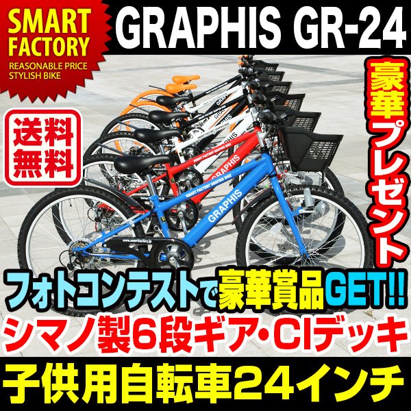otoku_pre91bd's tweet photo. ジュニアバイシクル 自転車 22インチ 24インチ 26インチ GRAPHIS GR-24 （6色）（700・701・702・703） 子供用自転車 子供自転車 マウンテンバ...
https://t.co/HTE9QZX36P https://t.co/vkoPhe06WM