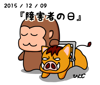 障害者のtwitterイラスト検索結果 古い順 障害者のtwitterイラスト検索結果 古い順