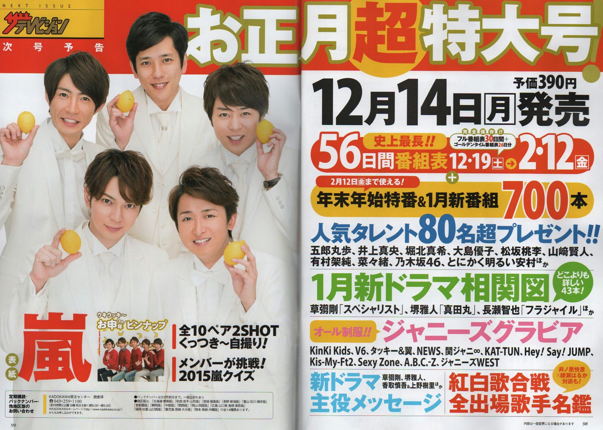 てくてく 雑誌 1 12 火 Tvガイドplus プラス Vol 21 Sp撮りおろし Kinki Kids 嵐 タッキー 翼 関ジャニ 年末年始ジャニーズライブbook ジャニーズカウントダウン 嵐 紅白歌合戦リポートほか T Co Etqgsyd9e9 Twitter