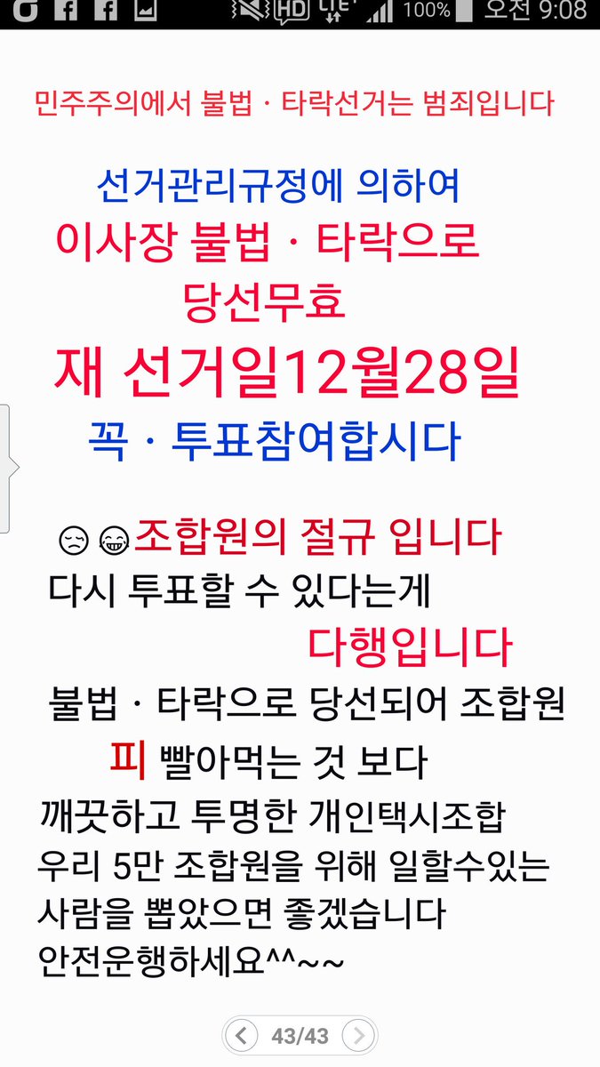 민주주의에서 부정선거는 범죄입니다 
#택시 #서울특별시장 #경찰청 #교통신문 #중앙일보