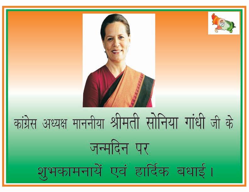 A very happy and prosperous birthday to our Congress President Hon. Smt. Sonia Gandhi ji. 
