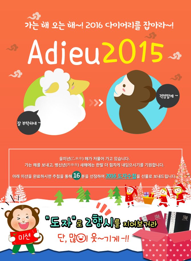 토야가~
2016년을 맞이하여,
#2016도자수첩 드려요~~~!!!!!!

자기야~♥
이벤트에 참여할꺼지?
☞ ow.ly/VEdd1

#한국도자재단 #이벤트