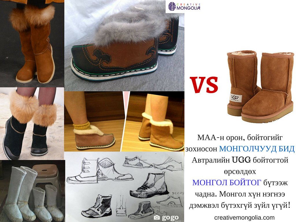 Бойтогийг зохиосон МОНГОЛЧУУД БИД Автралийн UGG бойтогтой өрсөлдөх МОНГОЛ БОЙТОГ бүтээж чадна #CreativeMongolia