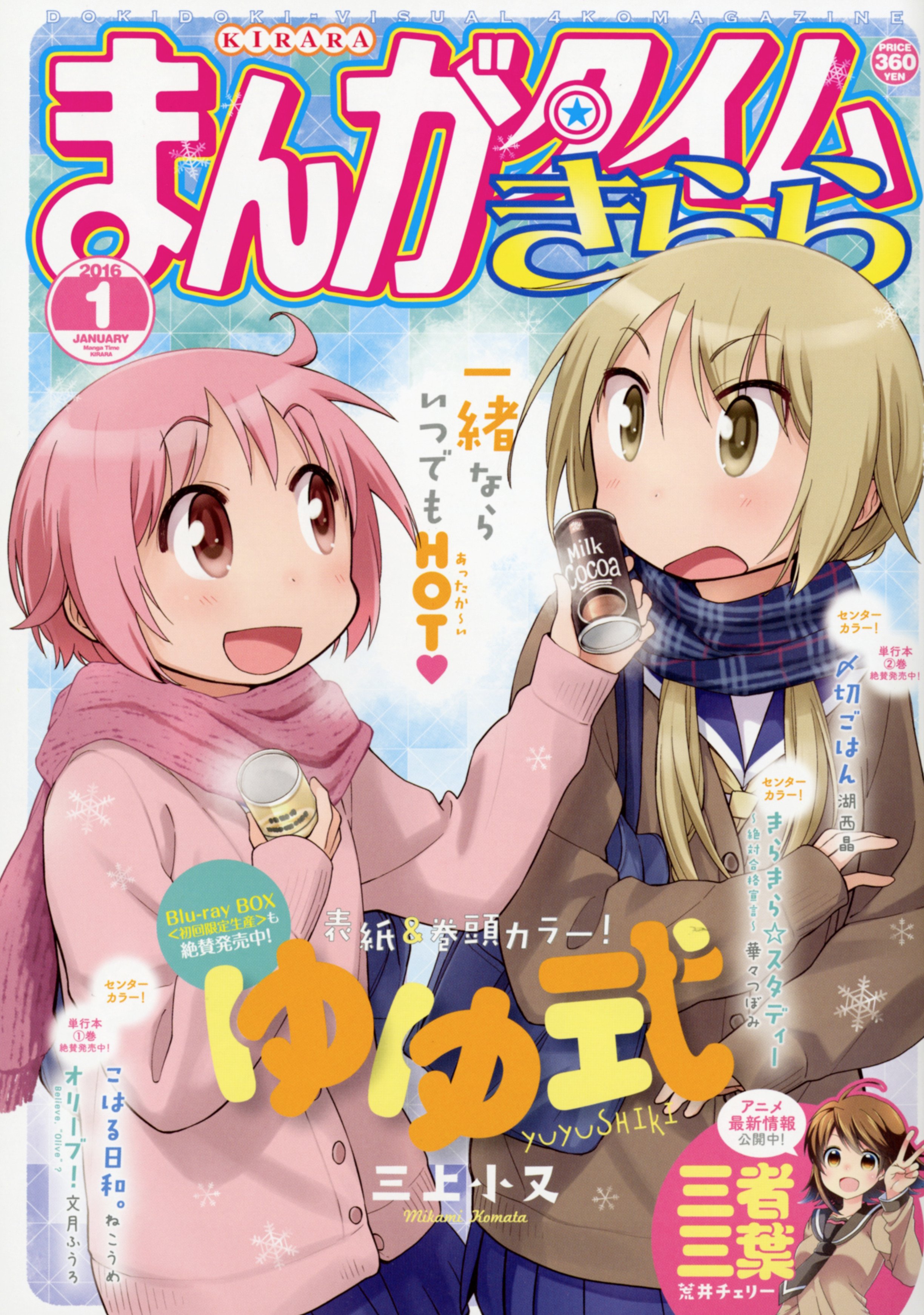 まんがタイムきらら編集部 on X: 