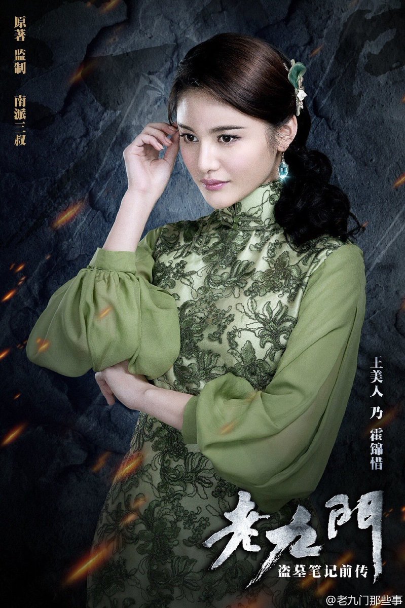 таинственная девятка дорама. дорама таинственная девятка the mystic nine lao jiu men. таинственная девятка дорама. таинственная девятка мистическая девятка дорама. уильям чань таинственная девятка.