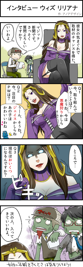 4コマ漫画】あのリリアナに、直撃インタビュー！気になるあんな質問も 