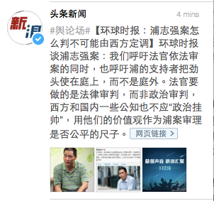 DonEvansWm's tweet photo. 官媒开始给浦志强案做“舆论引导” https://t.co/KnnEyo4njo
