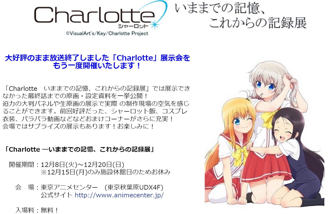 神様になった日 Charlotte Ab 公式アカウント Charlotte いままでの記憶 これからの記録展 は現在 東京 アニメセンターにて開催中 ぜひお越しくださいね シャーロット T Co S6htxvilgg Twitter 神様になった日 Charlotte Ab 公式アカウント Charlotte いままでの記憶 これからの記録展 は現在 東京 アニメセンターにて開催中 ぜひお越しくださいね シャーロット T Co S6htxvilgg Twitter