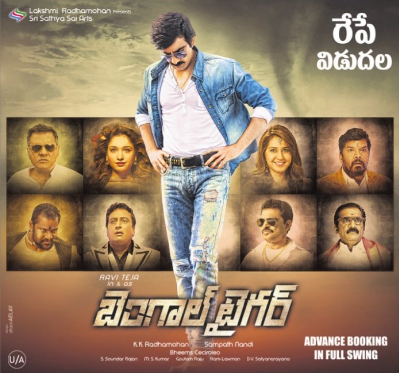 Bengal Tiger Telugu Movie Review, Ravi Teja Bengal Tiger Movie Review, Bengal  Tiger Movie Review, Bengal Tiger review and Rating, Bengal Tiger Review, Bengal  Tiger Cinema Review