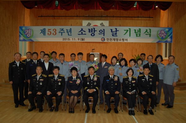 제53주년 소방의 날 기념식