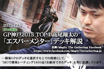 Big Magic デッキ解説 Gp神戸15 Top4 高尾翔太の エスパーメンター デッキ解説を更新しました 高尾翔太さんがgp神戸で使用したデッキについて解説 T Co Abkjnaktbh T Co Lrxkfwtypm Twitter