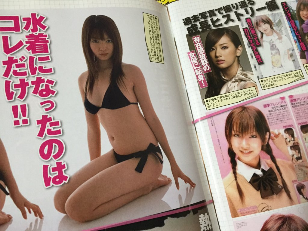 Twitter এ 鎌田紘子 11年の芸能系の雑誌を見ていたら北川景子s特集があったんだけど 北川景子sが水着 になったのはこの一枚だけみたいに幻の水着写真と出ているけど どうみても森えりかsな気がする T Co Z6lu5fba0e ট ইট র