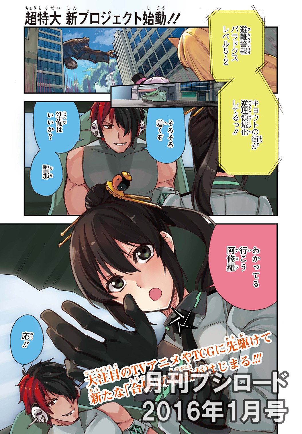月刊ブシロード公式 月ブシ毎月8日発売 Ar Twitter 大注目のアニメやtcgに先駆けて 月ブシでコミカライズ連載スタート その名も ラクエンロジック パラドクスツイン 初回はなんと2話同時掲載で 76ページの大ボリューム ぜひ感想を 月刊ブシロード公式 月ブシ毎月8日発売 Ar Twitter 大注目のアニメやtcgに先駆けて 月ブシでコミカライズ連載スタート その名も ラクエンロジック パラドクスツイン 初回はなんと2話同時掲載で 76ページの大ボリューム ぜひ感想を