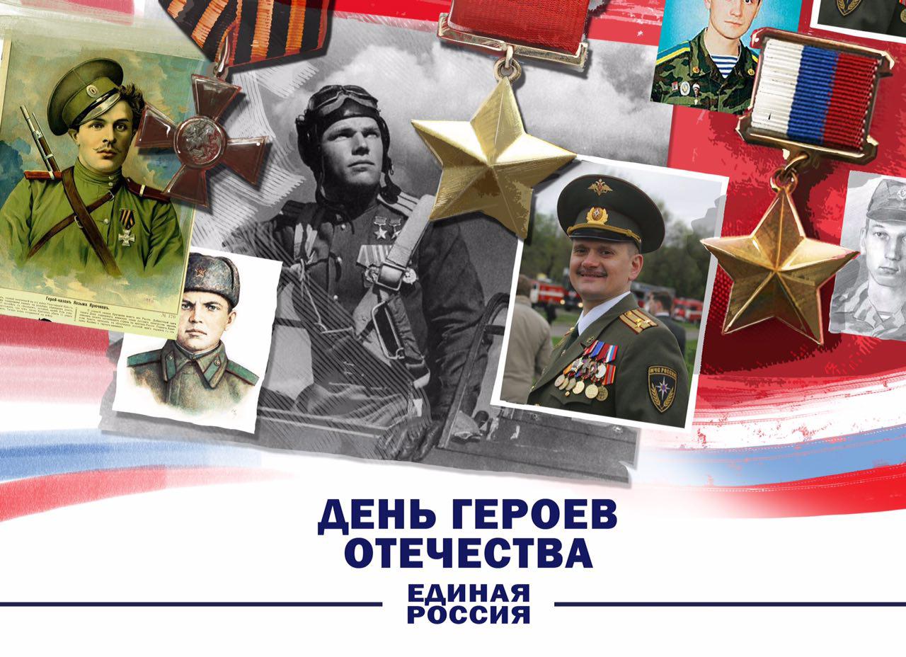 Картинки день героев отечества, открытку фотошопе