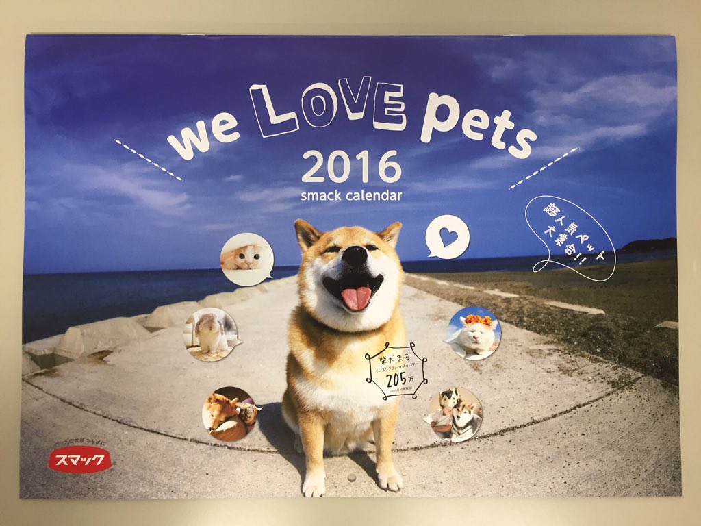スマック 16年カレンダープレゼント Cat Dog Smackをフォロー後 Smackcalendar16 を付けてrt 抽選で30名様にカレンダーをプレゼント 来年はインスタで大人気 柴犬まる 他 応募の締切は12 15 T Co Zdf4iirymy