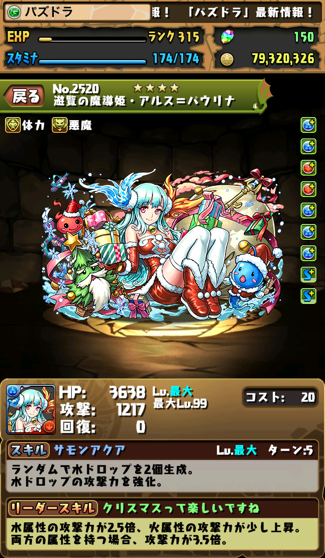 パズドラ クリスマスバージョンの パウリナ ハク ジーニャ 上方修正後 劉備 ソニア 闇カーリー のステータス画面と サンタサクヤ の究極進化イラストが公開 スマホアプリライフ