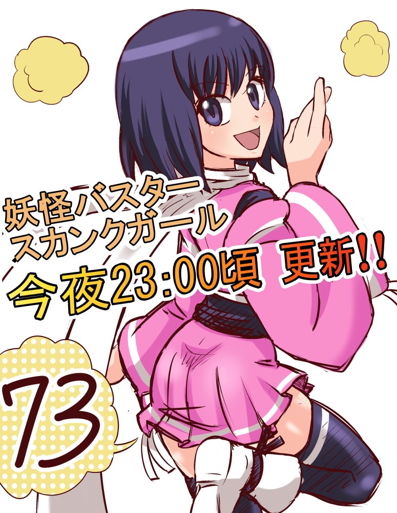 平田トウエイ 連載中 妖怪バスタースカンクガール 第73発は今夜23時頃放屁されます 皆様是非ごらんくださいませー Comico 妖怪バスタースカンクガール T Co Um3fdrliyk Twitter