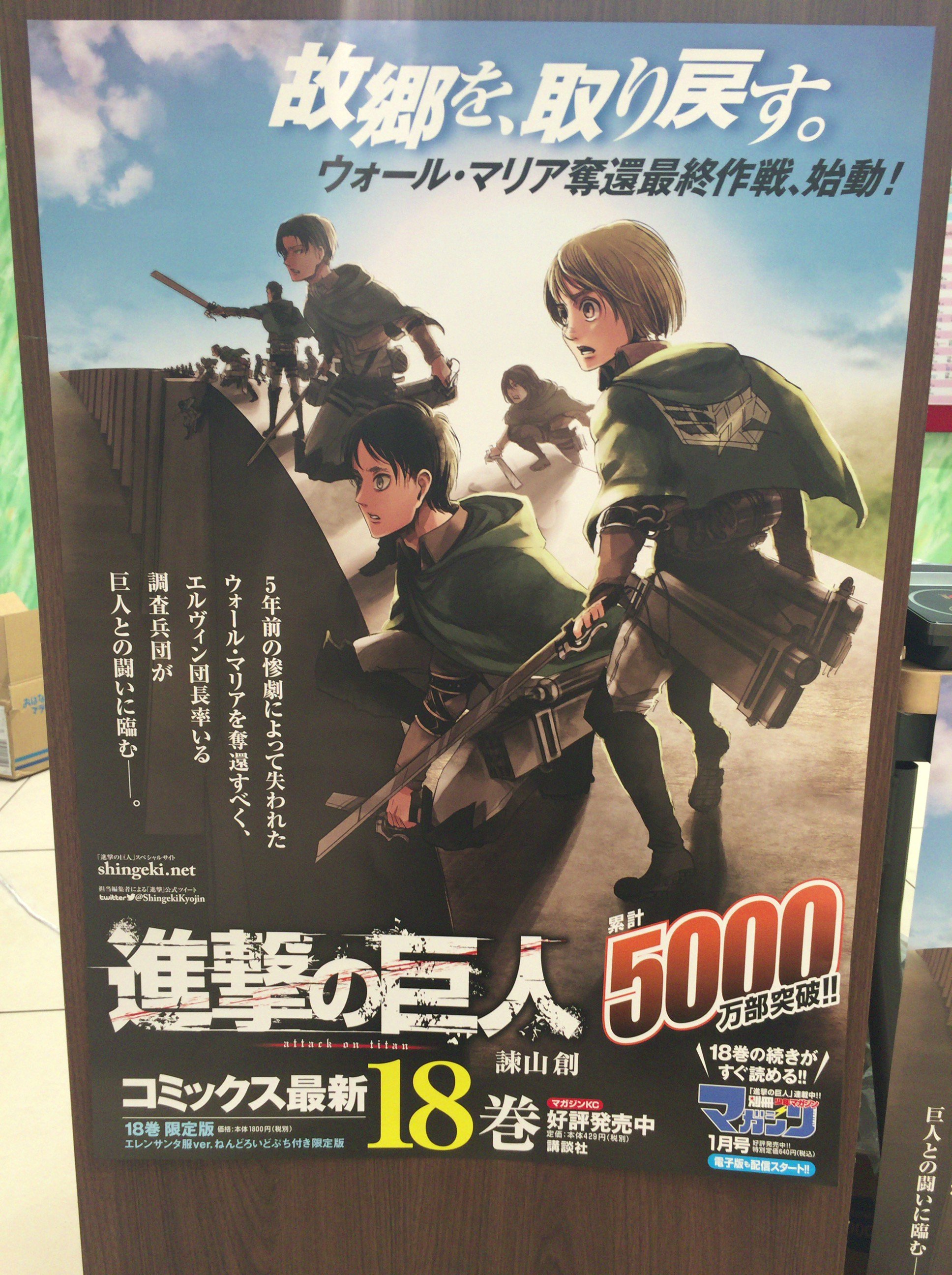 エキュート大宮 大宮 ノース Sur Twitter 人気コミック 最新刊発売 本日は 進撃の巨人18巻 の発売日です リブロ エキュート大宮店ではフィギュア付き限定版もご用意しております また 本日のみe Libro横にて臨時販売中ですので是非お立ち寄りください