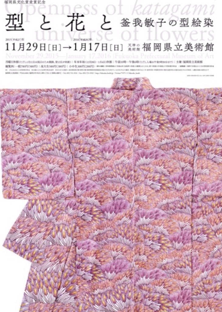 FSC_MMST's tweet photo. [アート関連情報 3 ] FSC2015【美術】松本健太郎個展「隠／溢」含む鑑賞ツアー計画ノススメ。福岡県立美術館 @fukuoka_kenbi 『型と花と 釜我敏子の型絵染』『没後40年髙島野十郎展』開催中です #FSC2015 https://t.co/CyLNxW2TTH