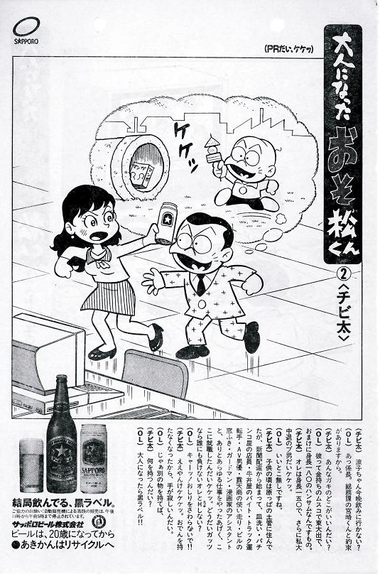 Henocchi 25年後のおそ松くんこと 大人になったおそ松くん その１ T Co Vepxt0u3in