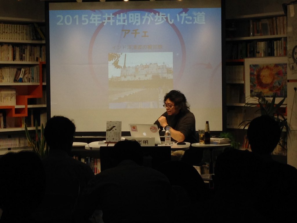 井出明「2015年、井出明が歩いたダークツーリズムの足跡——『DARK tourism JAPAN Vol.2』刊行特別イベント」ゲンロン