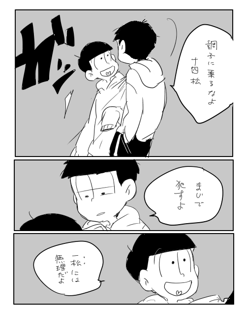一十四。諦めたらそこで試合終了だぜ