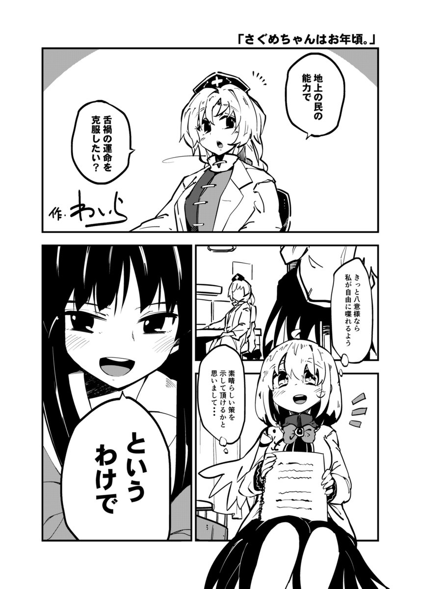 紅緑亭・コンバット若本さんの冬コミ合同にさぐめちゃん漫画5ページ寄稿しました。豪華すぎる面子にわいらもタジタジ!買ってね!
東方ギャグ漫画合同企画9【2015/12/30】冬コミC89 https://t.co/rviRTlQaMI 