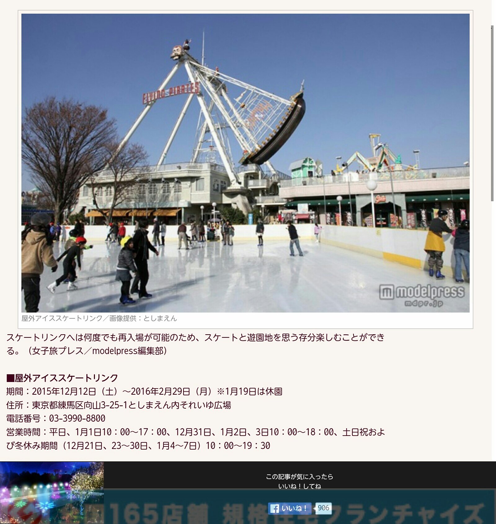 白うさぎ スケートリンク増えてほしい A Twitter 練馬区 としまえん屋外アイススケートリンク 首都圏最大級のスケートリンクがオープン 夜は幻想的な 光のショー も 12 12 2 29 平日10 17時 土日祝 19時半 T Co Xiwzzbi6jp T Co Yrwkjsmfhn 白うさぎ スケートリンク増えてほしい A Twitter 練馬区 としまえん屋外アイススケートリンク 首都圏最大級のスケートリンクがオープン 夜は幻想的な 光のショー も 12 12 2 29 平日10 17時 土日祝 19時半 T Co Xiwzzbi6jp T Co Yrwkjsmfhn