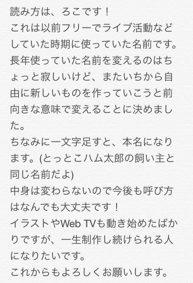 ろこ 中原みりん 突然ですが 中原みりん Roco に改名することにしました T Co Preeozexna Twitter
