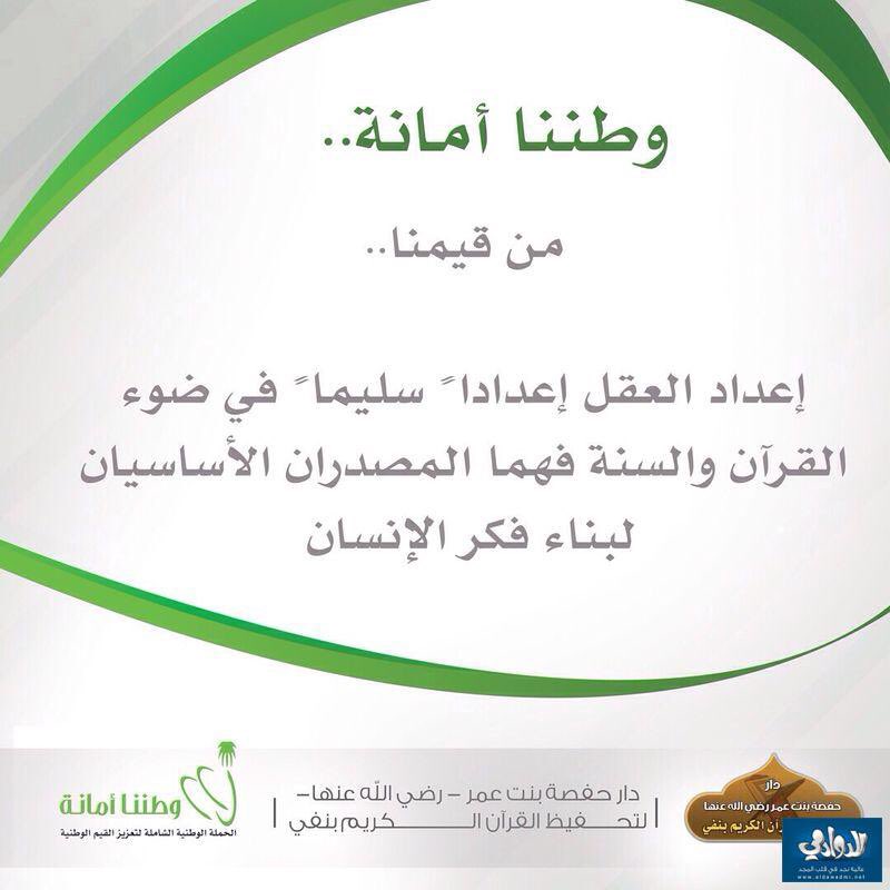 haade_2's tweet photo. تم تفعيل١٤٣٧/٢/٢٧برنامج وطننا امانه رائدة النشاط نجود المتوكل قائدة الصرح عزيزه الهاشمي منسقة الجودة بثينه البركاتي https://t.co/0onCMGZB5a