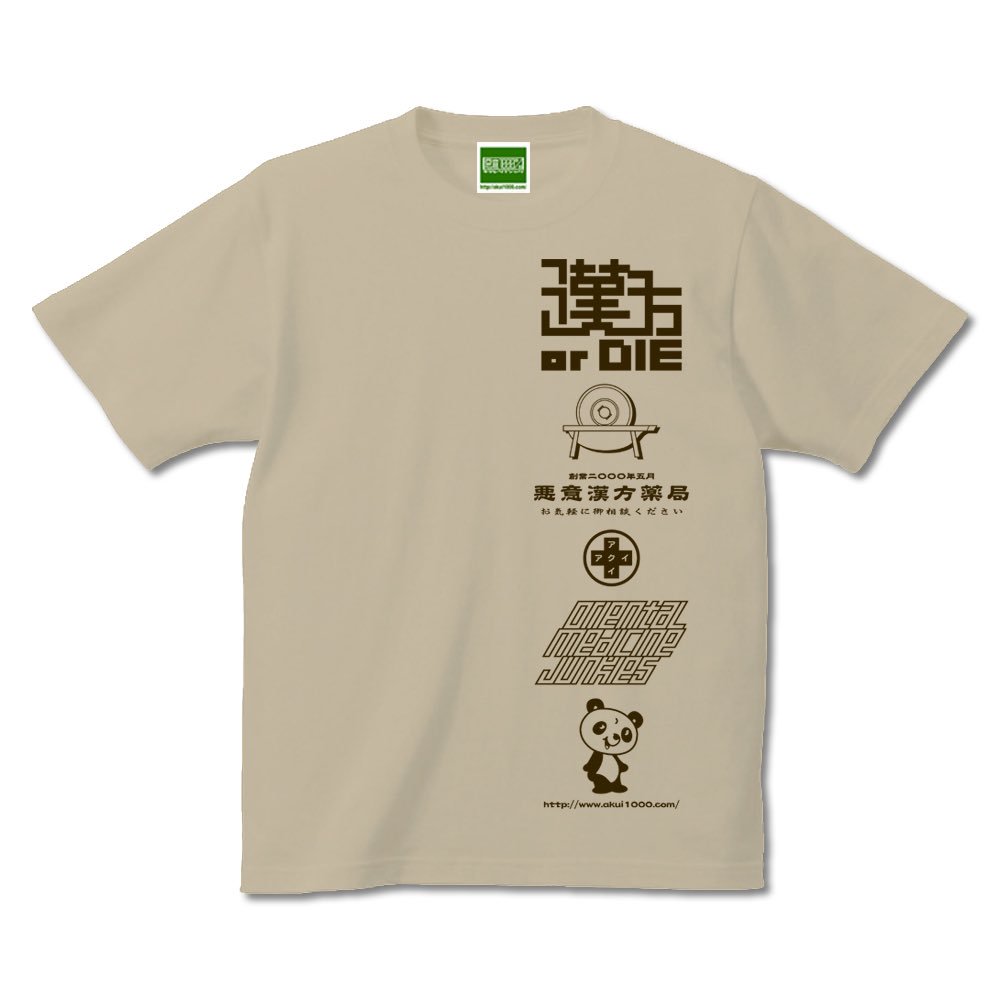 キテレツtシャツ 悪意1000 11 19 デザフェス56 H 410 悪意1000 Tシャツ情報 東洋医学を愛する全ての人に贈る 悪意漢方薬局 フロントには漢方薬をすり潰す やげん や様々なロゴを バックには代表的な 漢方素材のイラストを羅列しました