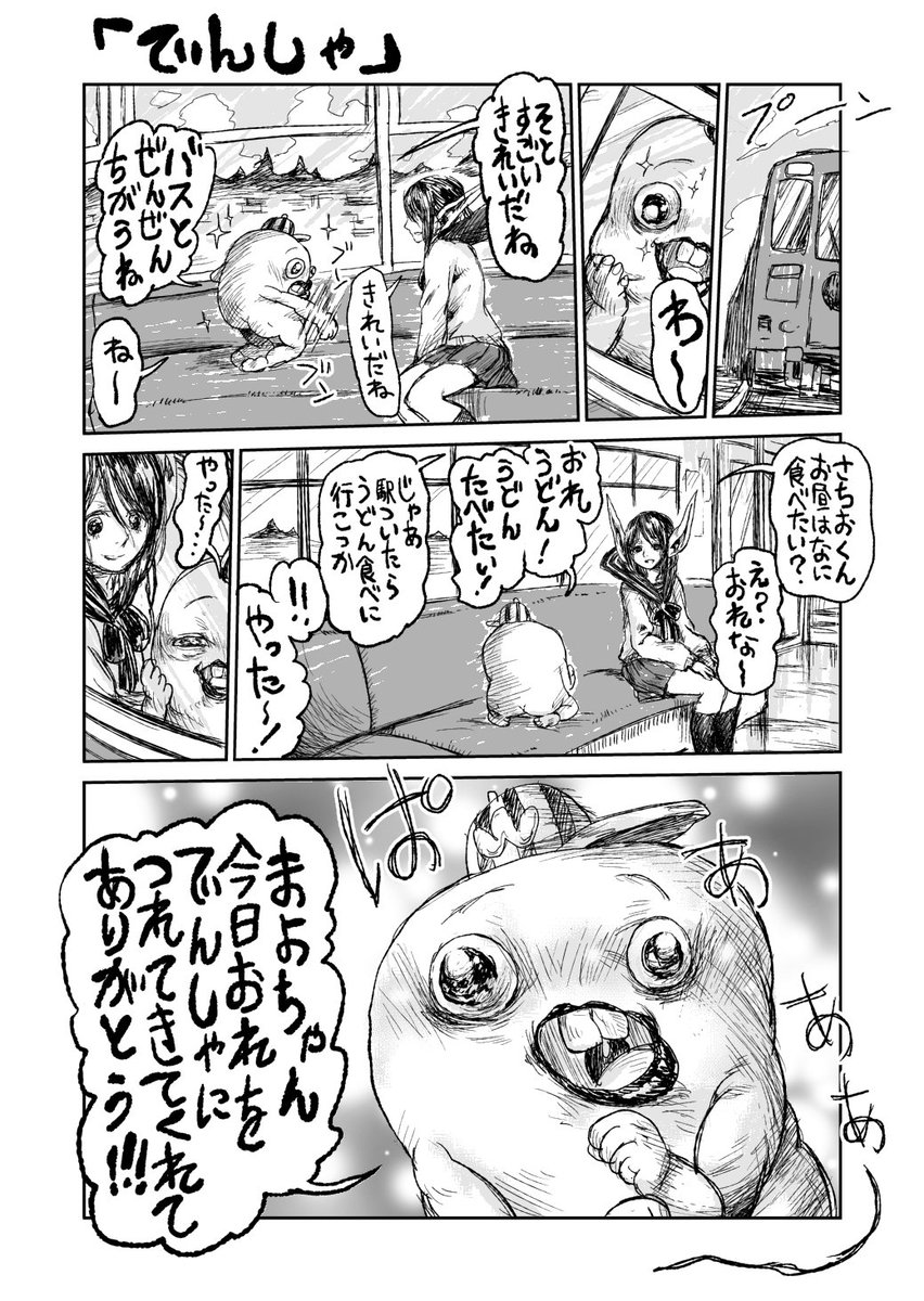 さちおくん「でんしゃ」 