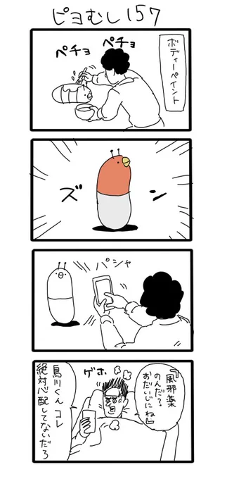 見立てのピヨむし　#ピヨむし 