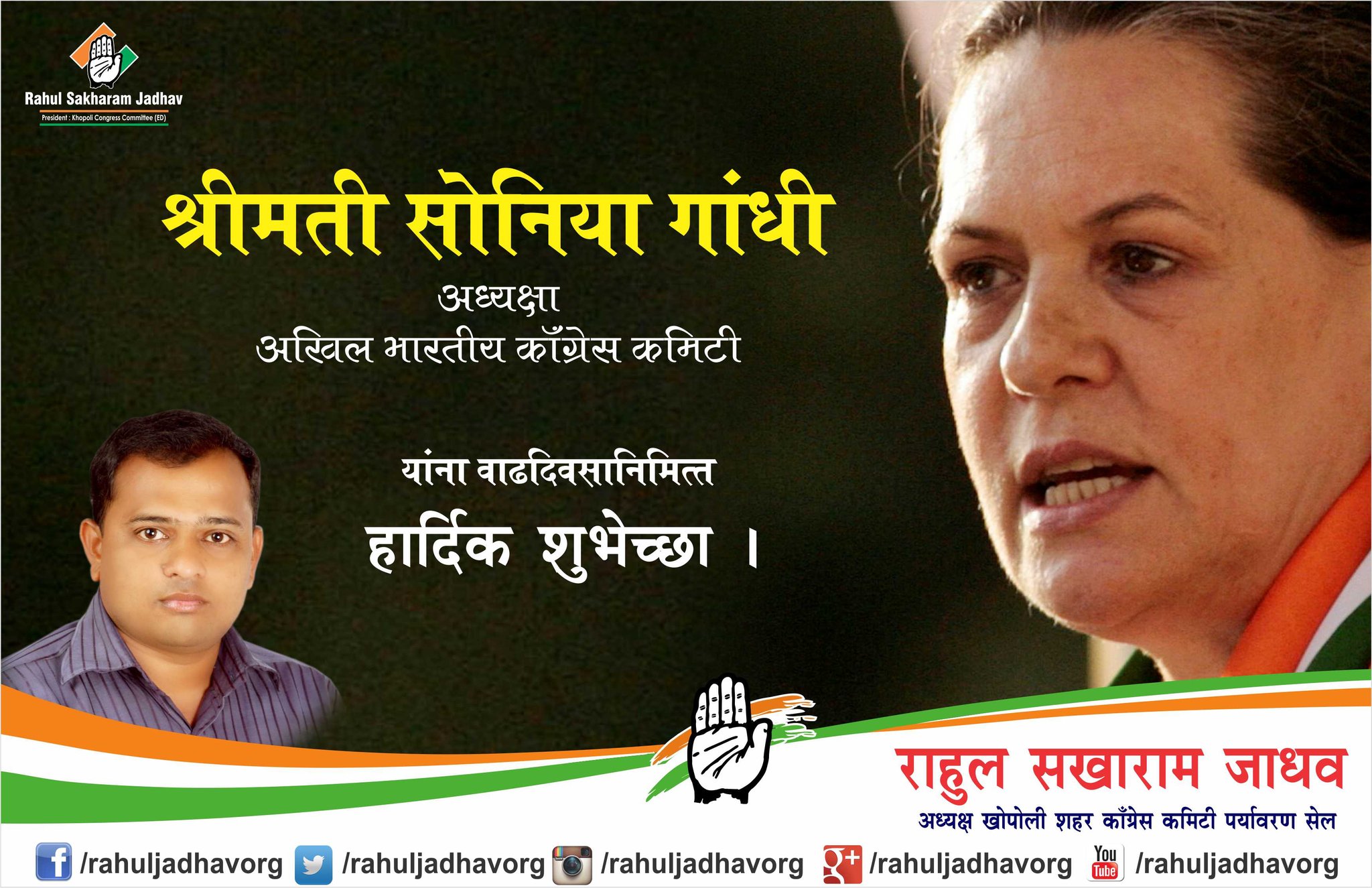 A very happy birthday to Congress President Smt Sonia Gandhi.Wishing her a year of prosperity & succes 