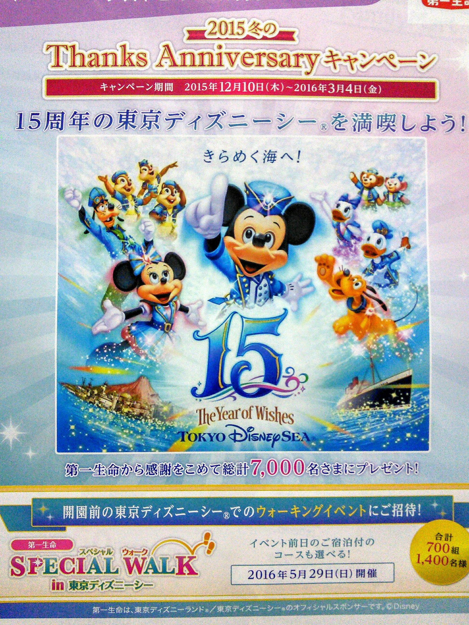しゅん C ポストに第一生命のチラシが 16年5月29日に東京ディズニーシーで開園前にウォーキングイベントとな 貸切でかな ウォーキングもいいけど マラソンをぜひ東京でお願いしたい T Co Jvxmlqx57h Twitter