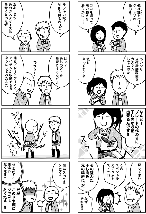 【進撃4コマ】楽しい工作 //冬コミ新刊のサンプル 