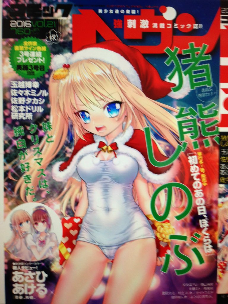 猪熊しのぶ 異世界ソープランド輝夜 現在３巻まで発売中 コミックヘヴンvol 21 本日発売です 初めてのあの日 ぼくらは 第5話目 巻頭カラーで載ってます 今回は鹿音と月が再登場 白スク鹿音が目印でーす T Co Hvhjfoclus