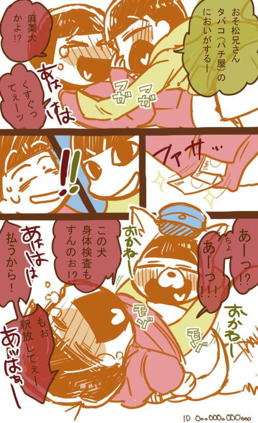 くすぐったがりやの長男とおかねをせびる五男【十四おそ】 #BL松版くじCPお絵かき60分一本勝負 
