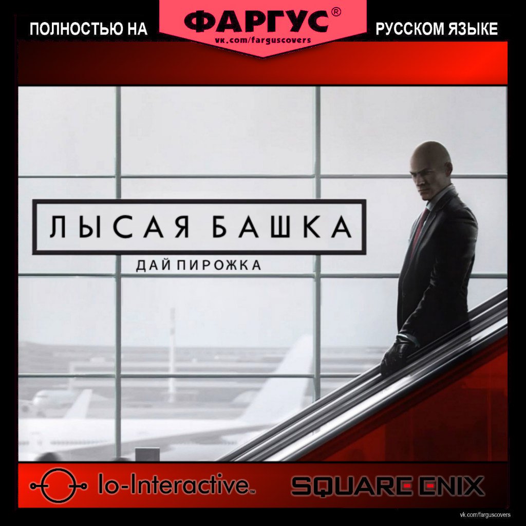 farguscovers's tweet photo. Автор: https://t.co/TkRtAVFIc4

#Hitman
#Фаргус https://t.co/BE4p4ykDcn