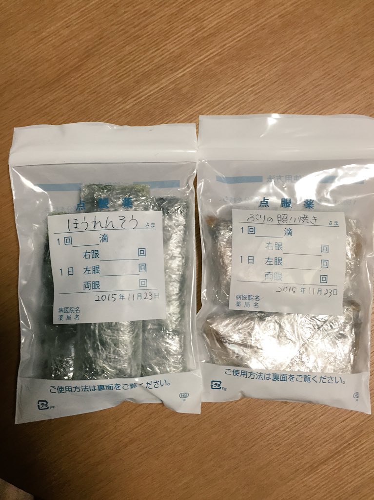 俺のカーチャン(薬剤師)、たまに冷凍で手料理送ってくれるのは嬉しいんだけど、毎回点眼薬の袋に入れてくるのマジで意味わからない