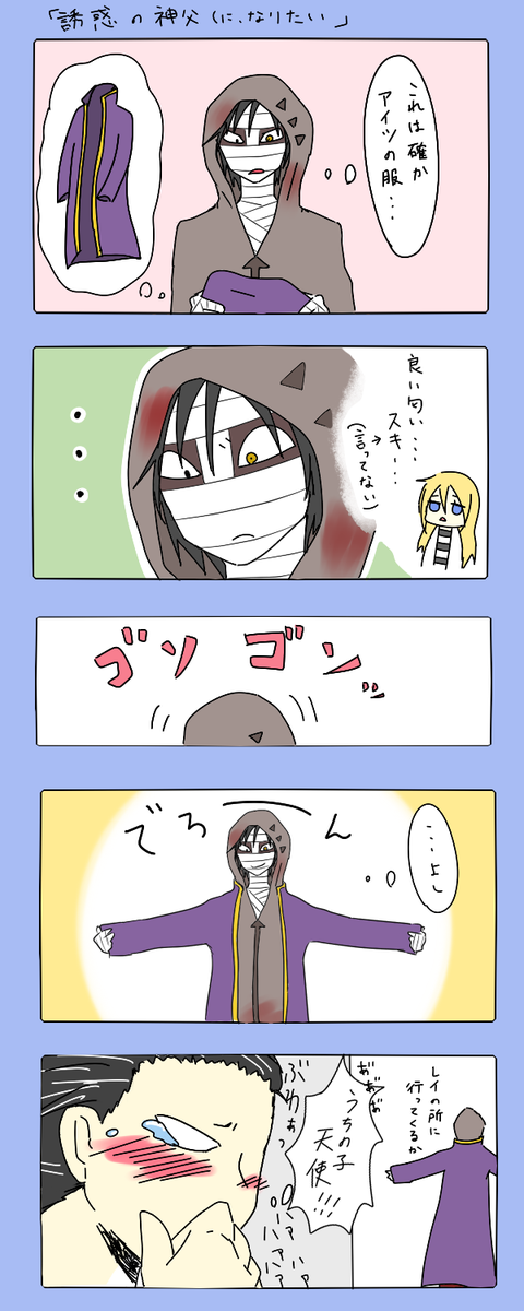 あいき 誘惑の神父 誘惑の神父にオレはなる 殺戮の天使深夜のお絵描き60分一本勝負 T Co Afyx7eqrsh