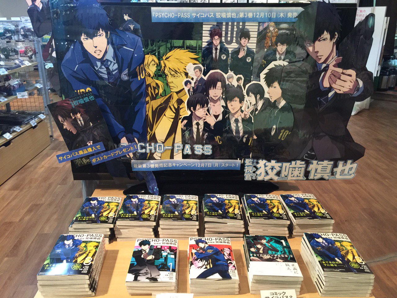 ノイタミナショップ キャンペーン 監視官狡噛慎也 ３巻 ついに本日より発売です 若かりし頃の監視官３ 人の前にてコミックス１ ３巻を揃えております ポストカードキャンペーンも行っておりますので皆様のご来店お待ちしております 監視官狡