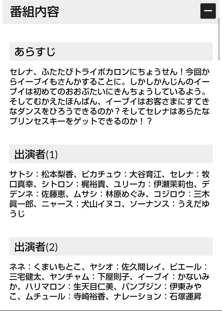Mr エイト 12 17アニポケ公式情報 踊れイーブイ トライポカロン デビュー ユリーカ 伊瀬茉莉也さん 伊瀬さん復帰 T Co Ocf4nfeh9t
